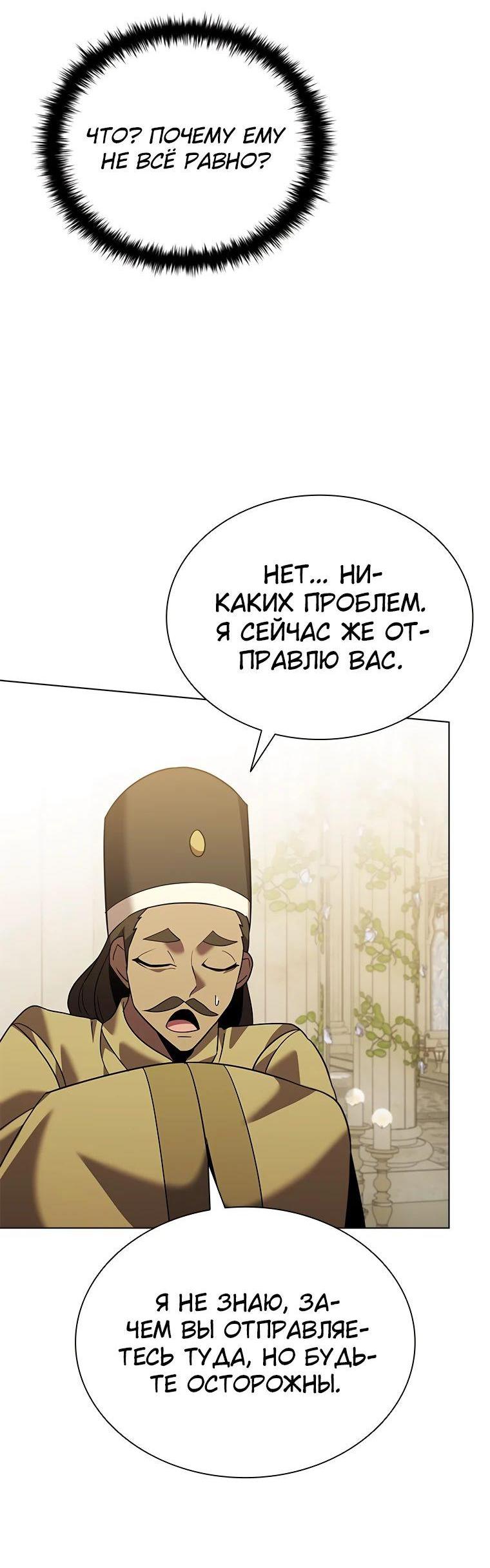 Манга Мастер укрощения - Глава 167 Страница 59