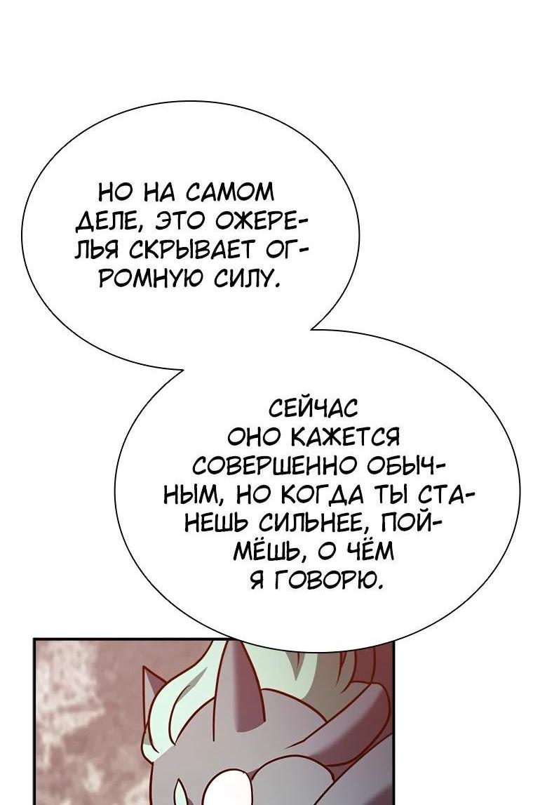 Манга Мастер укрощения - Глава 167 Страница 17