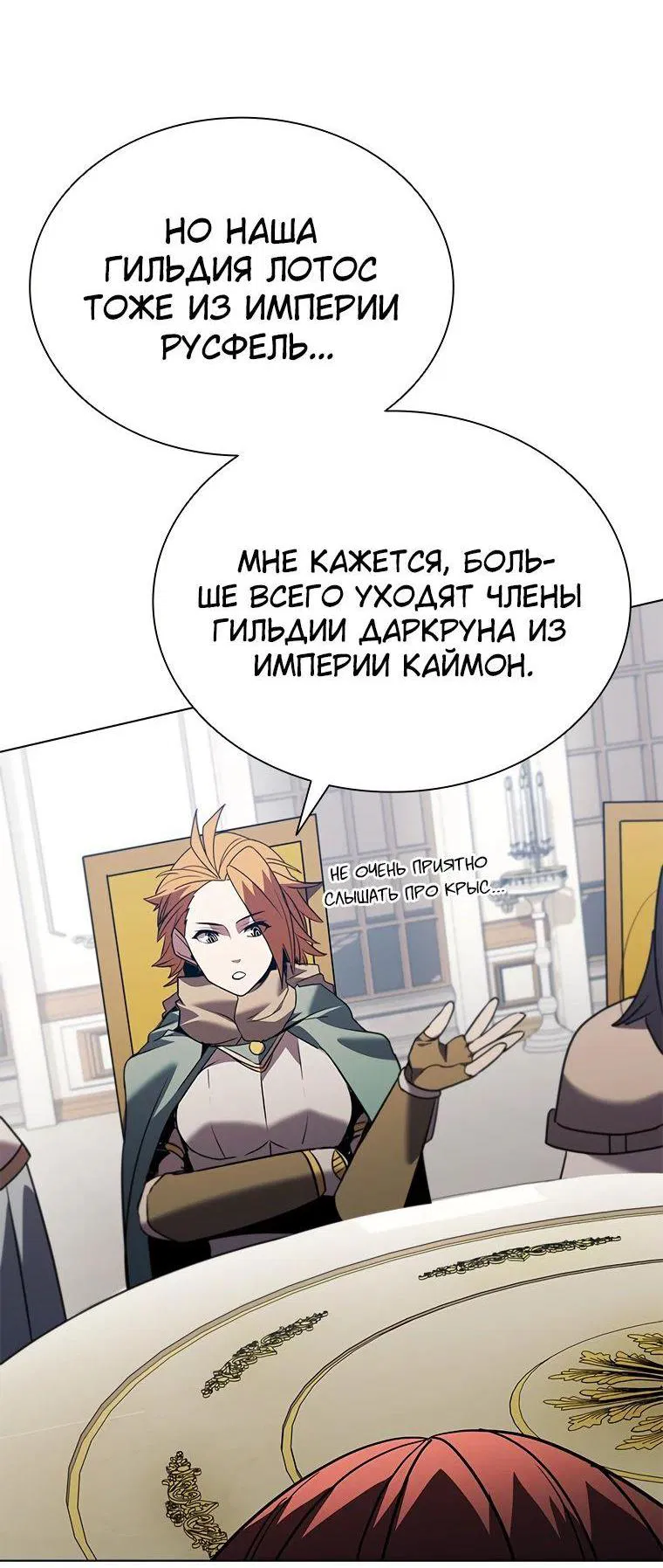 Манга Мастер укрощения - Глава 167 Страница 67