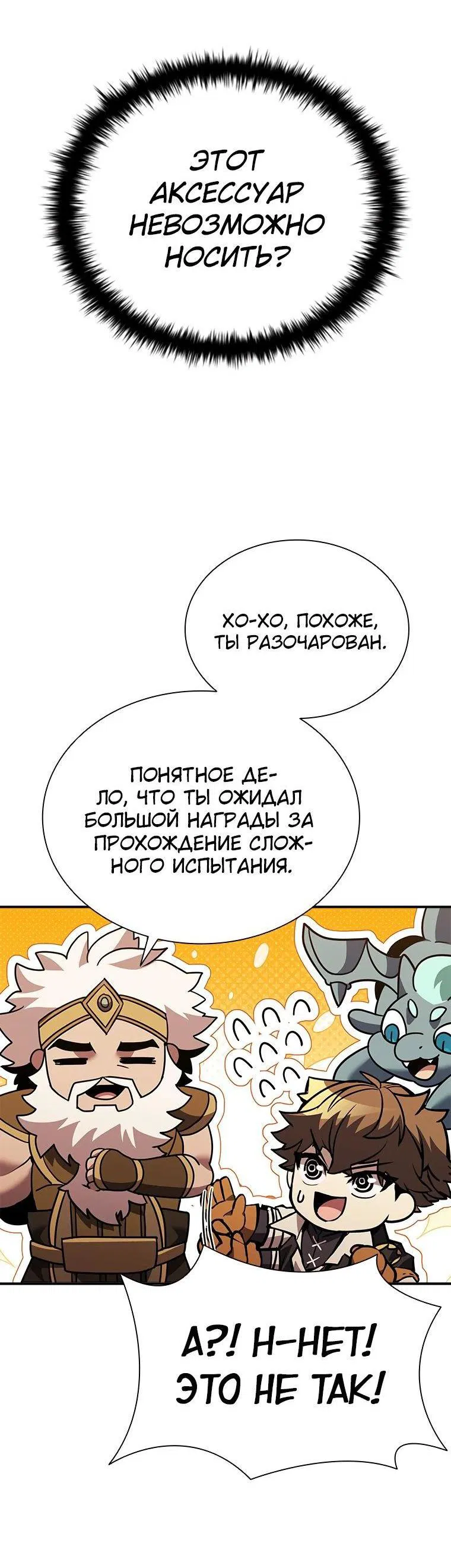 Манга Мастер укрощения - Глава 167 Страница 16