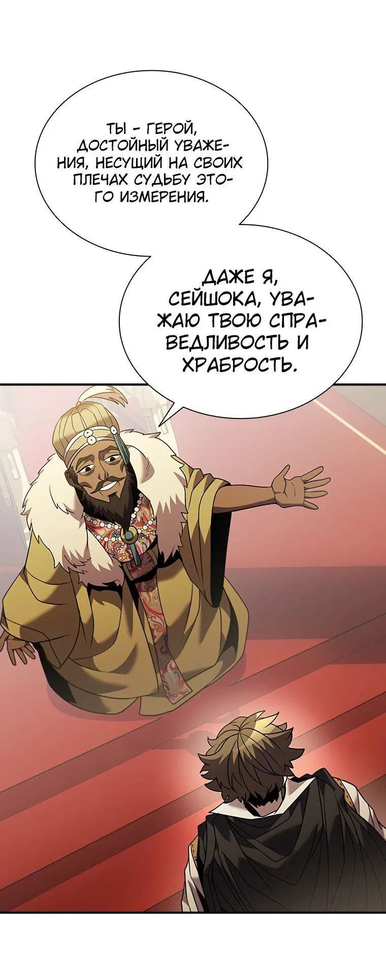 Манга Мастер укрощения - Глава 167 Страница 36