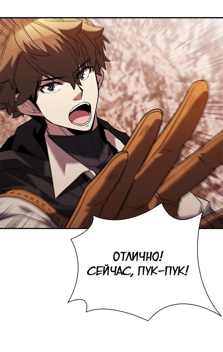 Манга Мастер укрощения - Глава 166 Страница 56