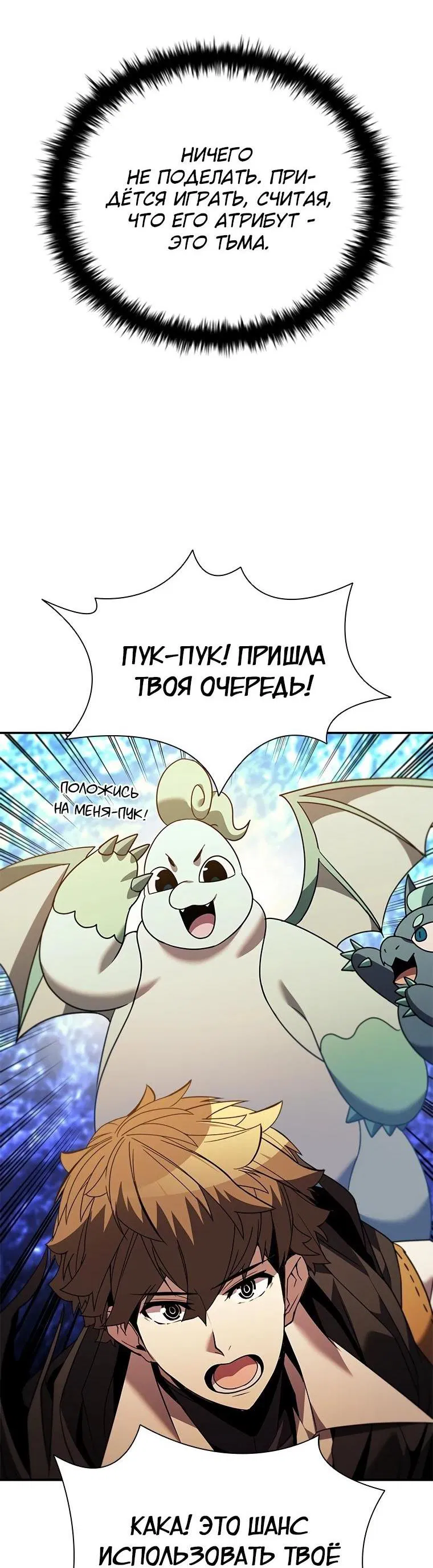 Манга Мастер укрощения - Глава 166 Страница 35