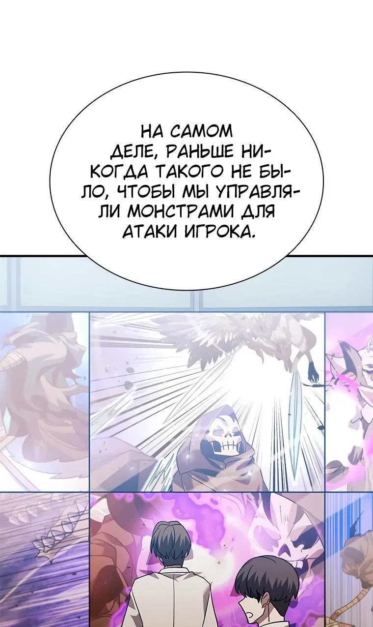 Манга Мастер укрощения - Глава 166 Страница 24