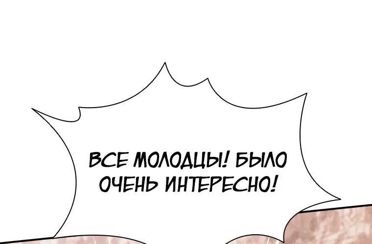 Манга Мастер укрощения - Глава 166 Страница 72