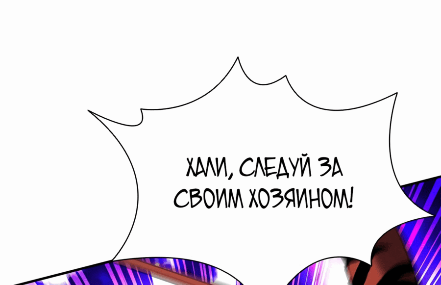 Манга Мастер укрощения - Глава 172 Страница 41