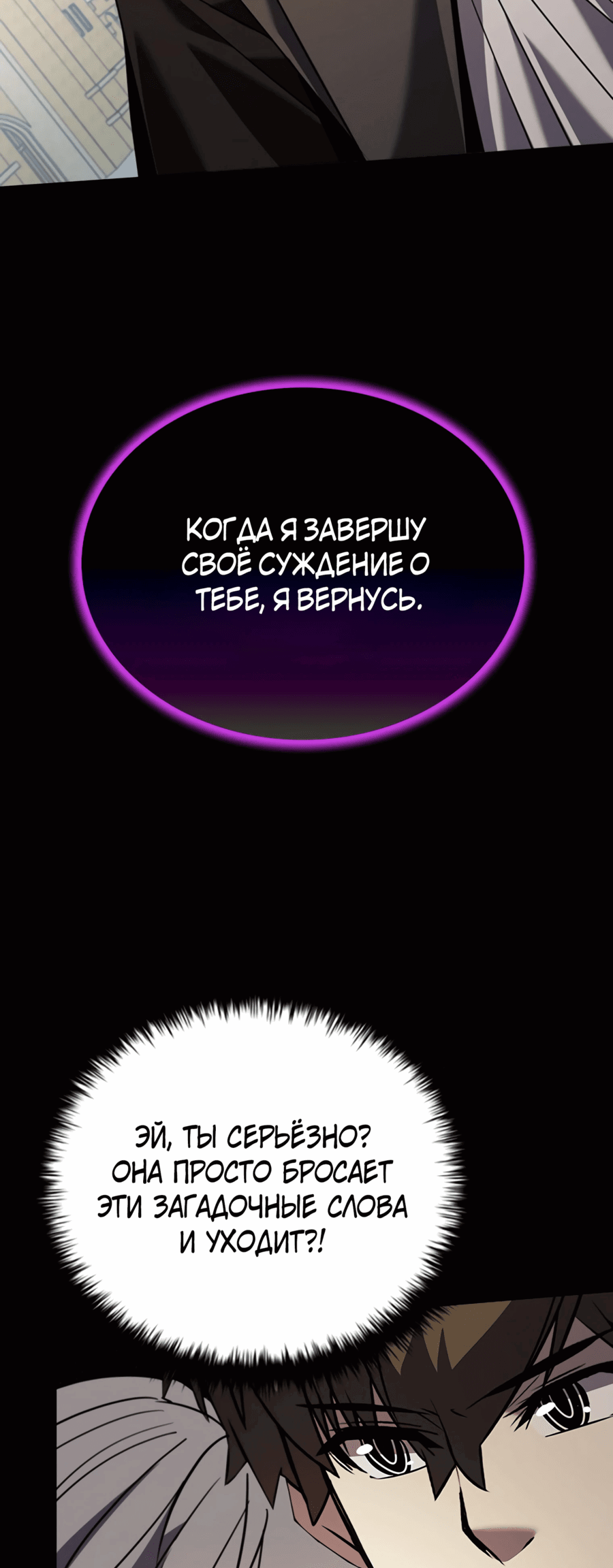 Манга Мастер укрощения - Глава 171 Страница 29