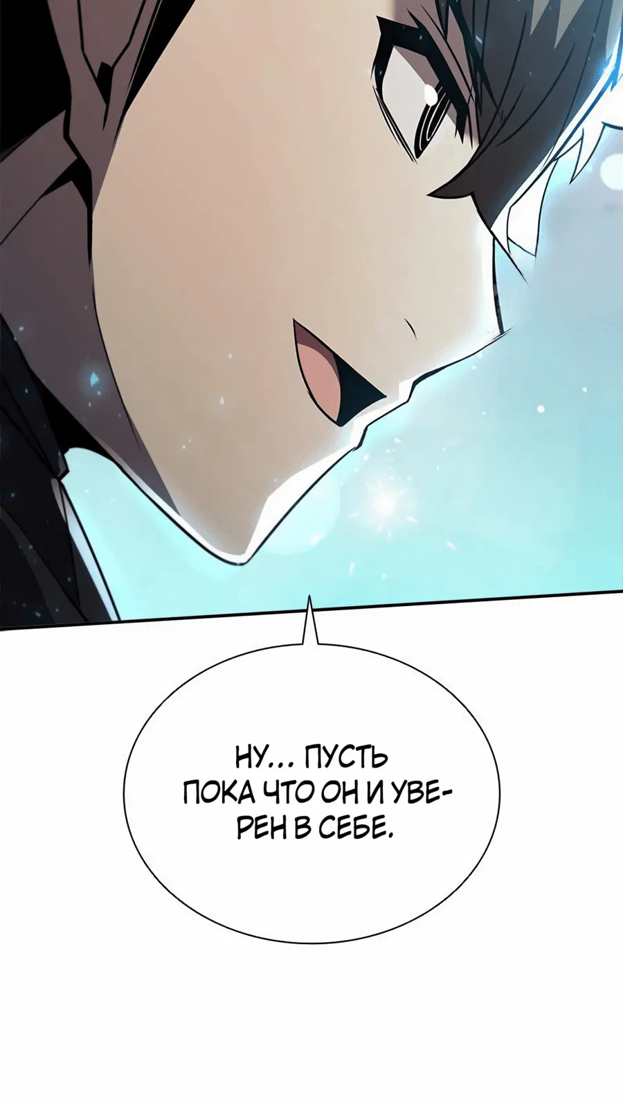 Манга Мастер укрощения - Глава 170 Страница 46