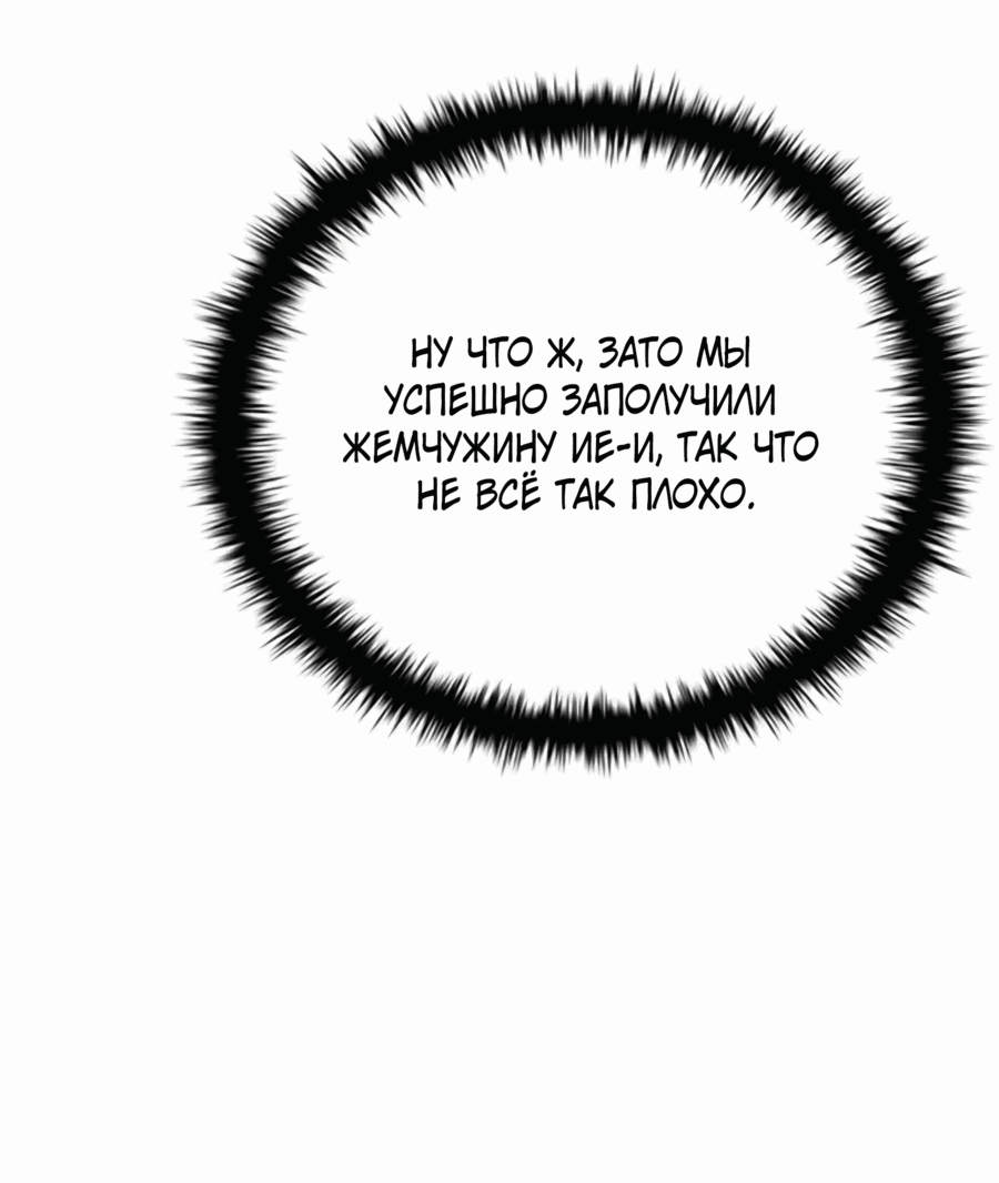 Манга Мастер укрощения - Глава 170 Страница 25