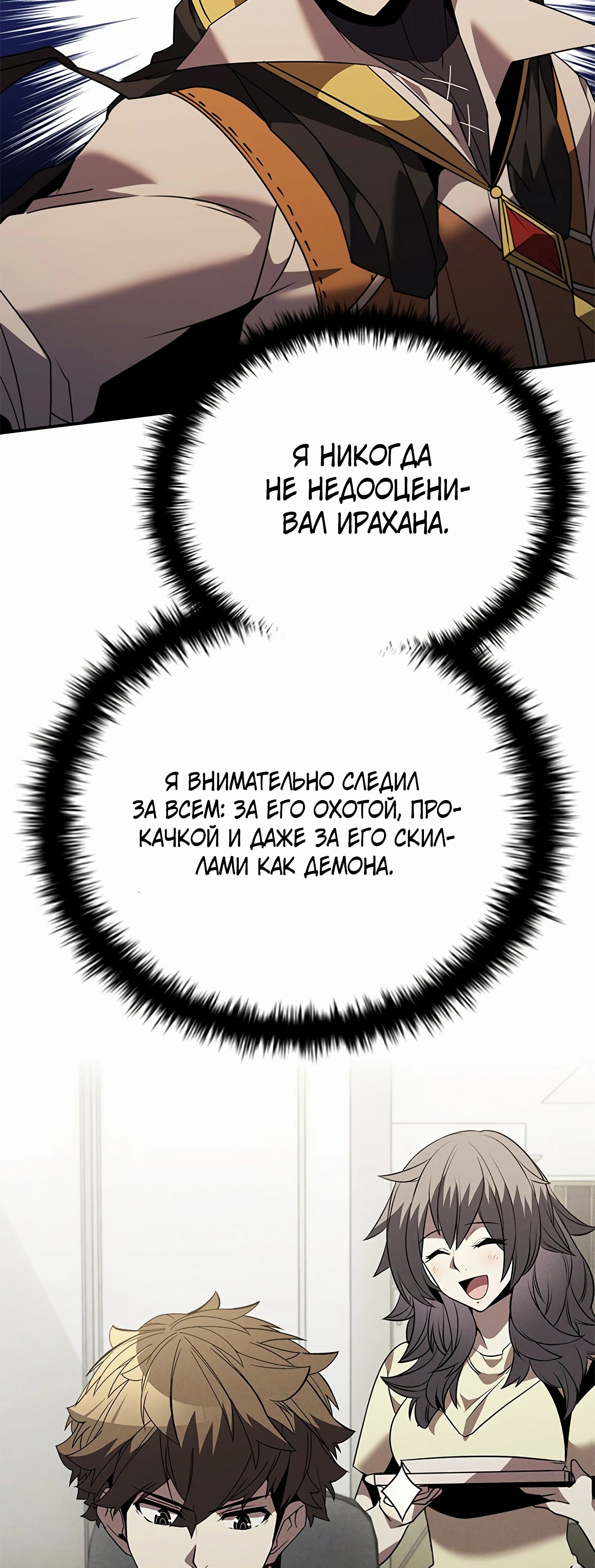 Манга Мастер укрощения - Глава 173 Страница 38
