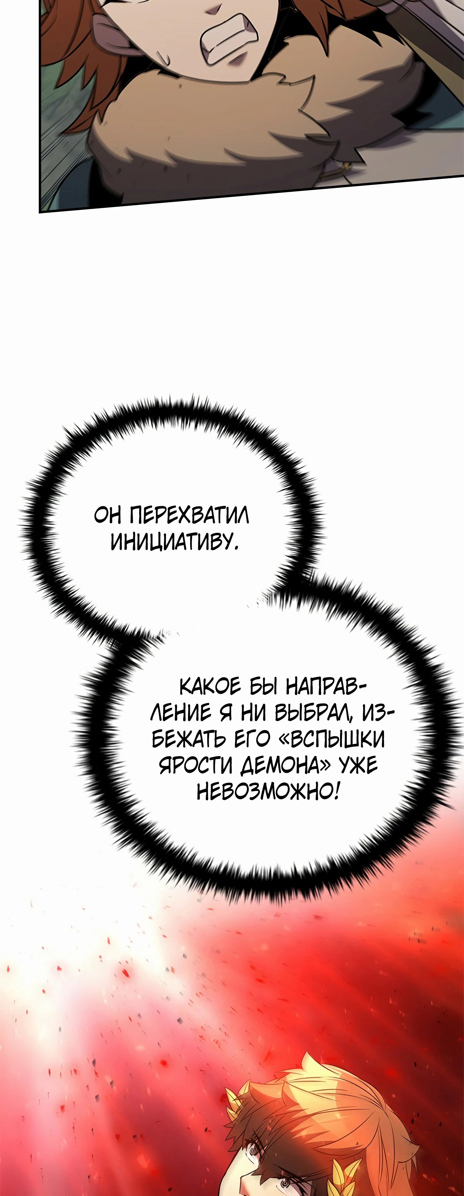 Манга Мастер укрощения - Глава 173 Страница 44
