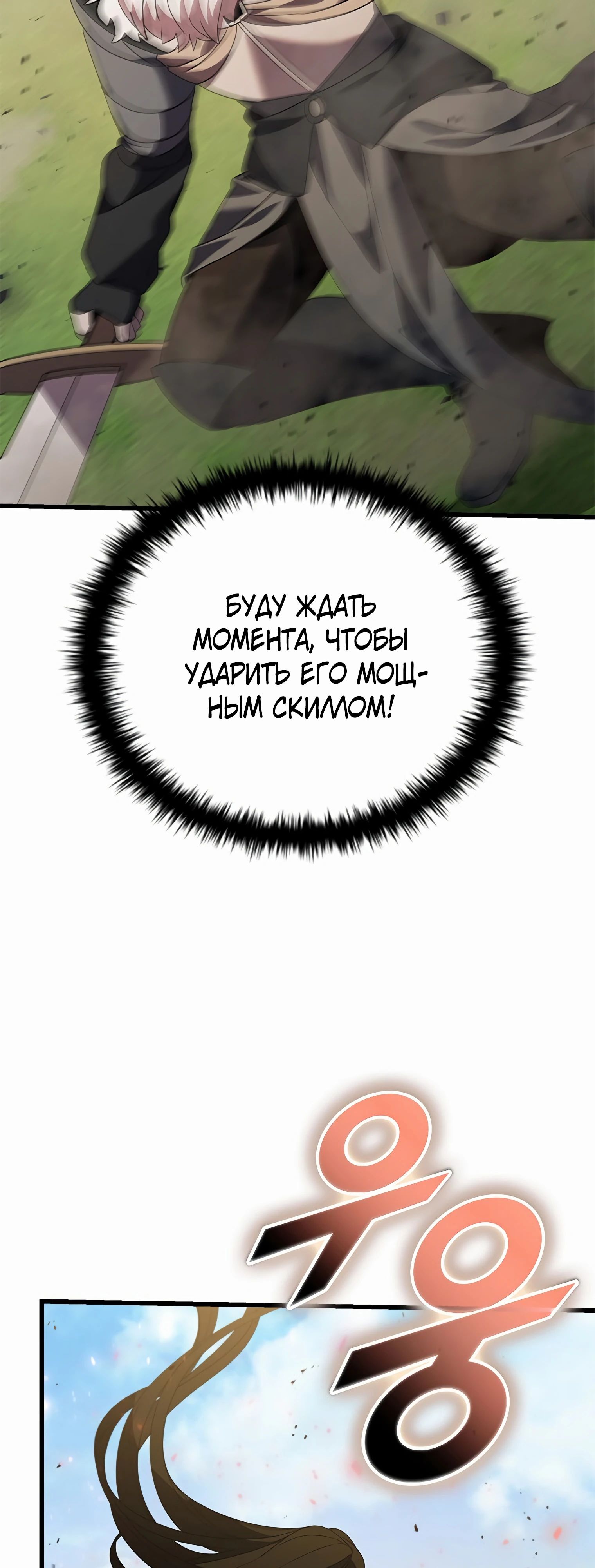 Манга Мастер укрощения - Глава 173 Страница 36