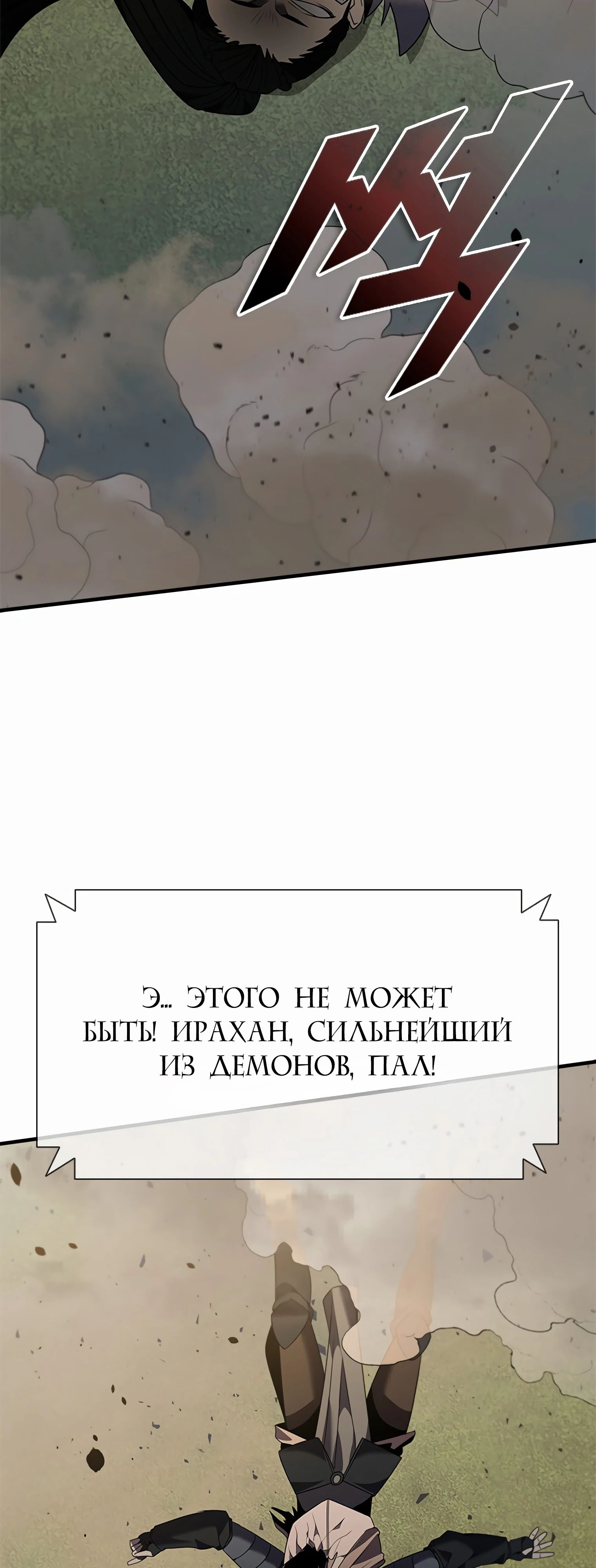 Манга Мастер укрощения - Глава 173 Страница 63