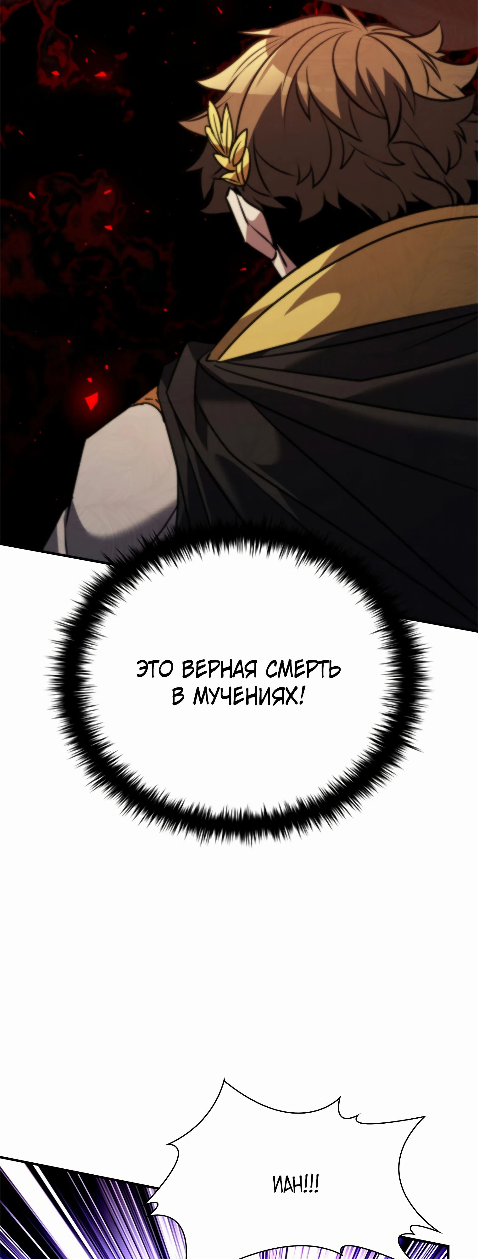 Манга Мастер укрощения - Глава 173 Страница 42