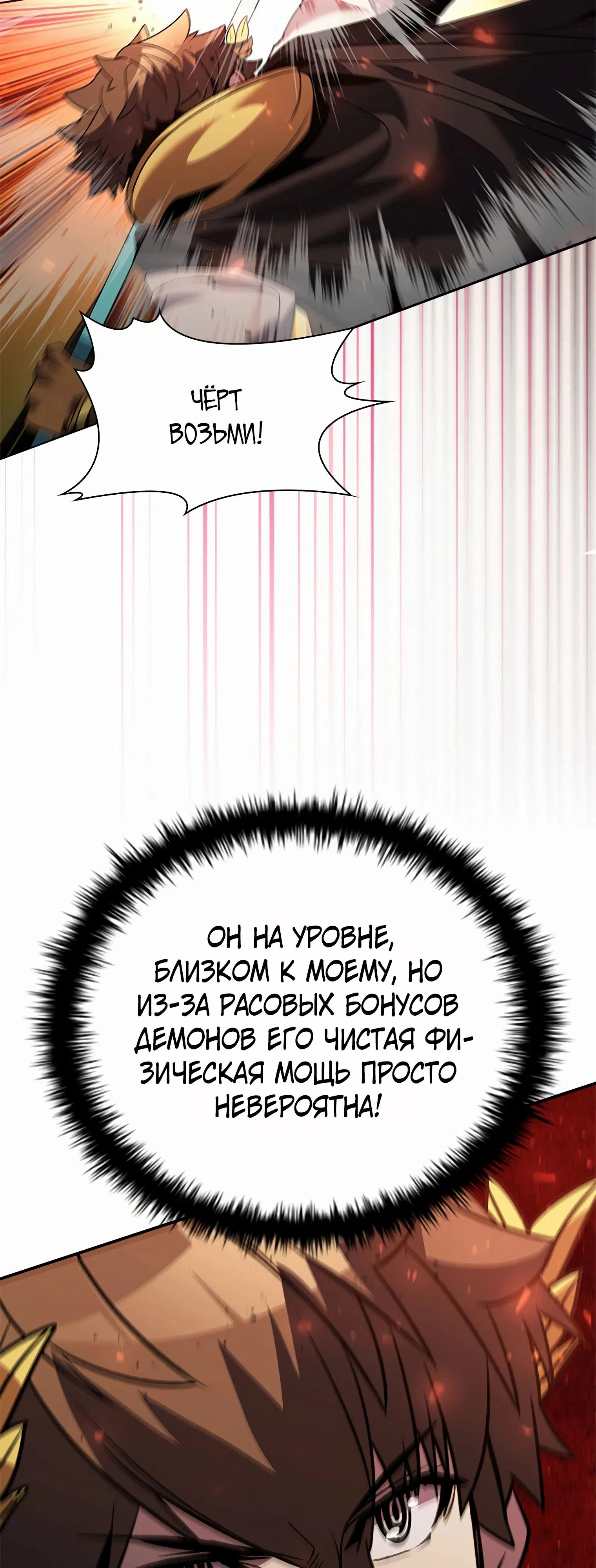 Манга Мастер укрощения - Глава 173 Страница 26