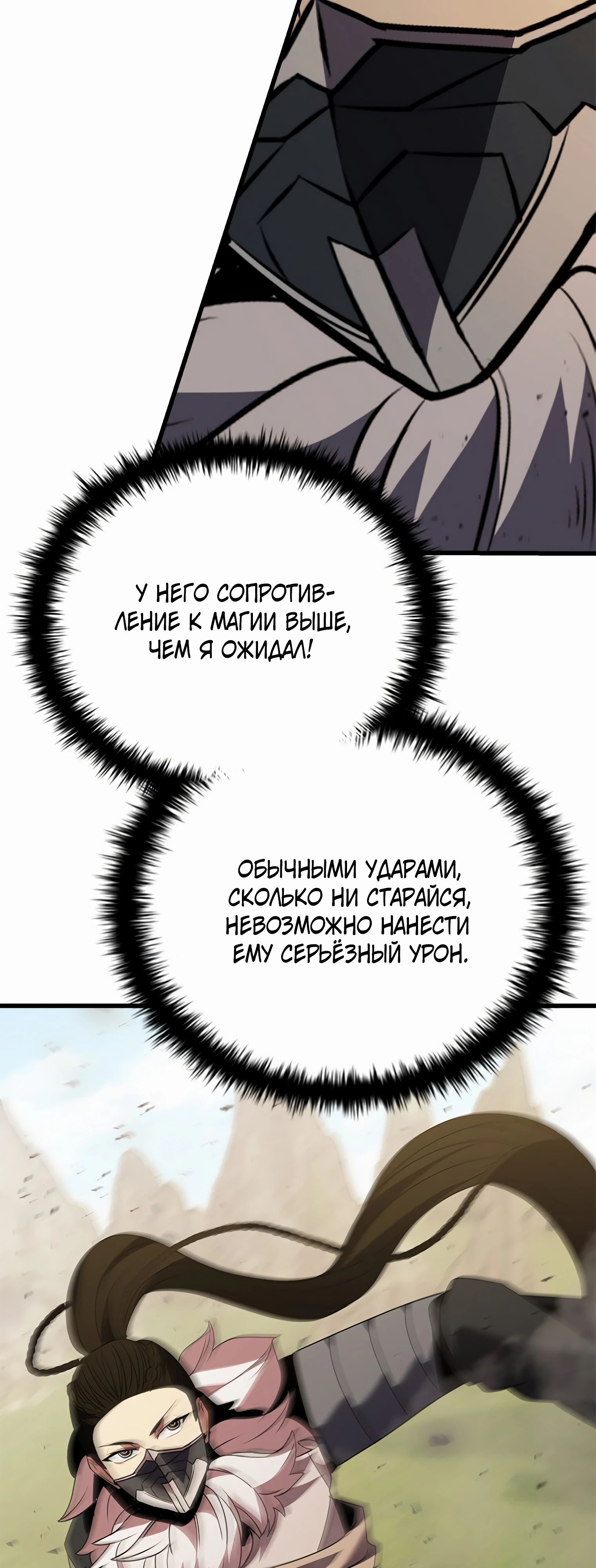 Манга Мастер укрощения - Глава 173 Страница 35