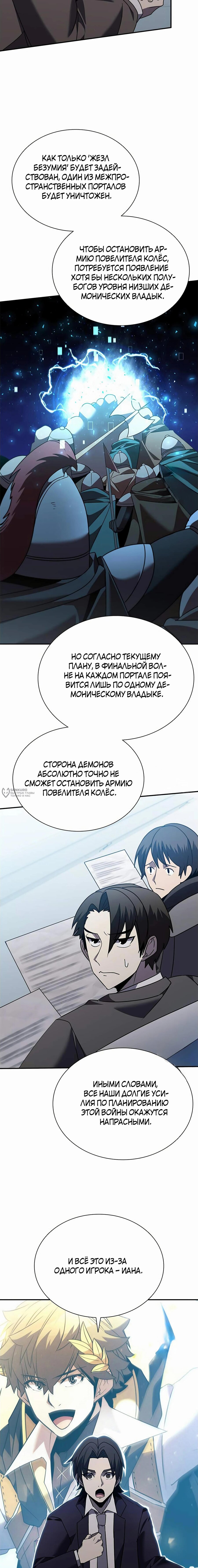 Манга Мастер укрощения - Глава 175 Страница 23
