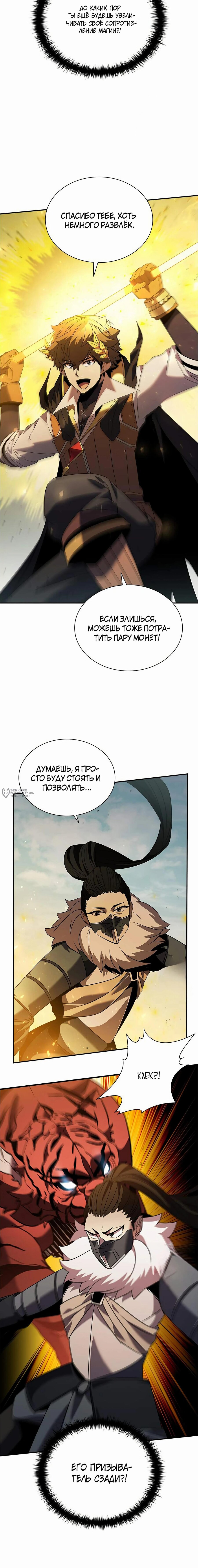 Манга Мастер укрощения - Глава 175 Страница 15
