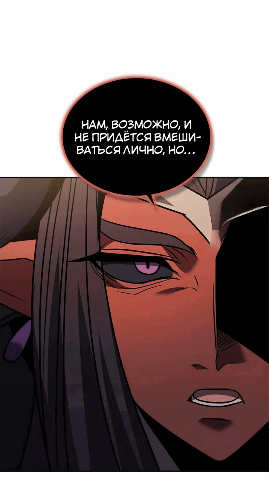 Манга Мастер укрощения - Глава 178 Страница 7