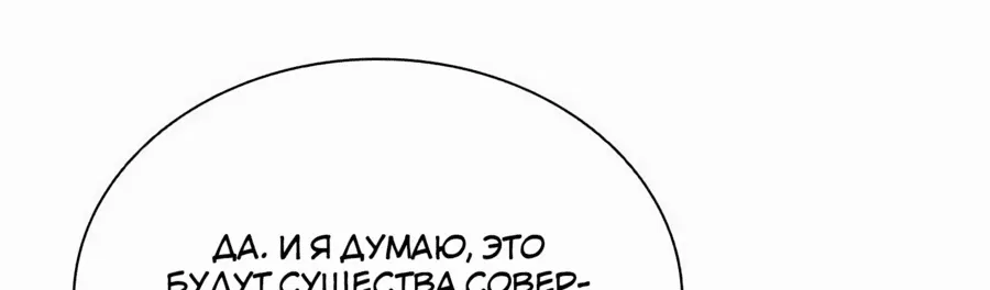 Манга Мастер укрощения - Глава 178 Страница 54