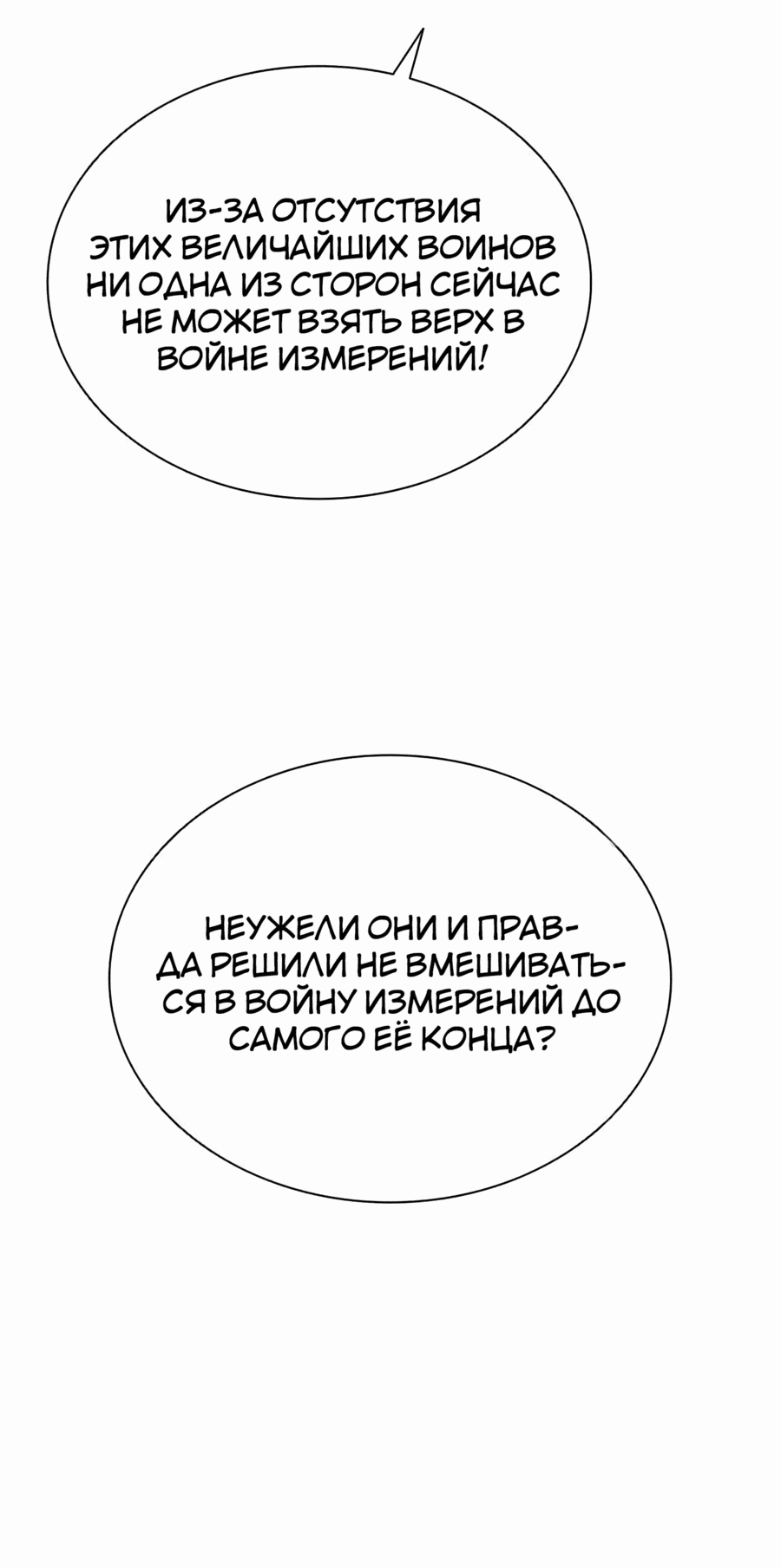 Манга Мастер укрощения - Глава 177 Страница 14