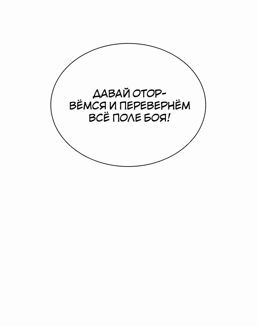 Манга Мастер укрощения - Глава 177 Страница 68
