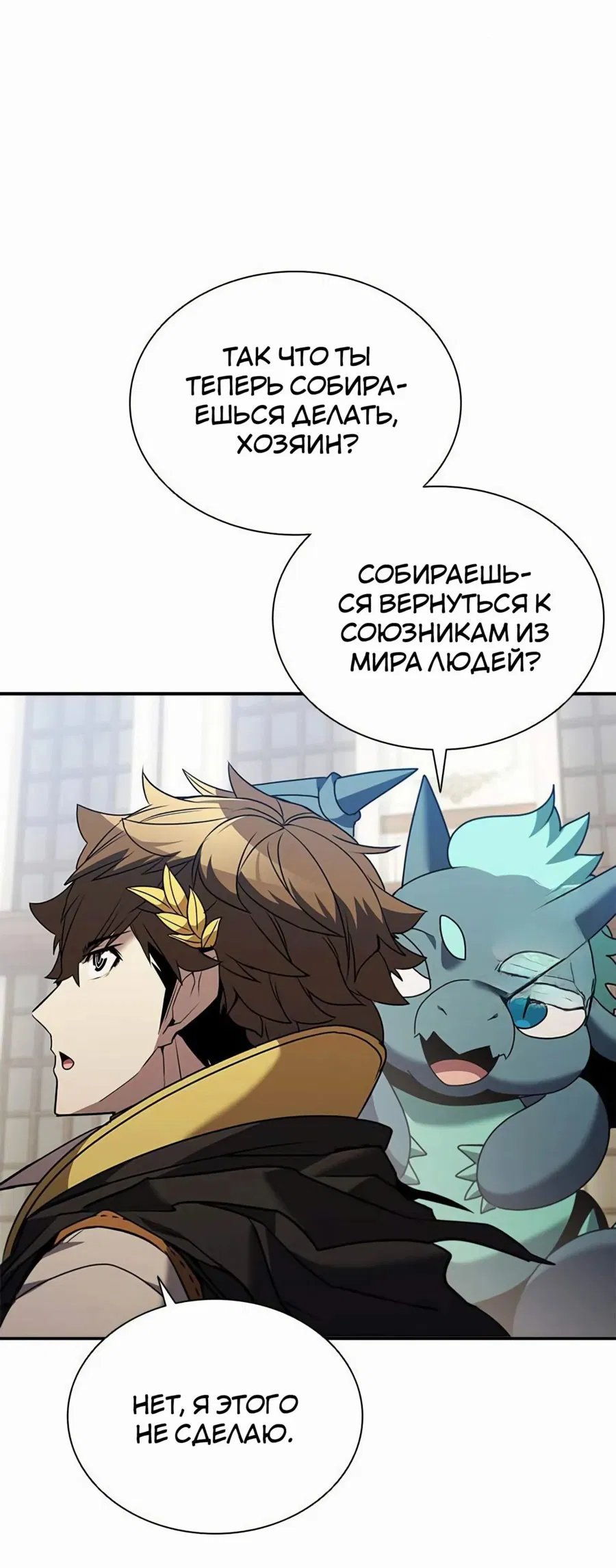 Манга Мастер укрощения - Глава 177 Страница 49
