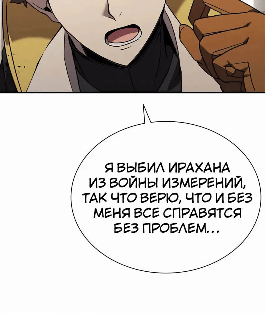 Манга Мастер укрощения - Глава 177 Страница 53