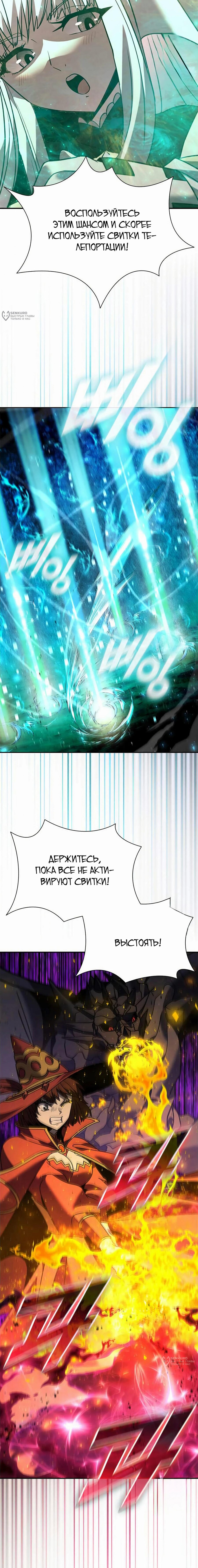 Манга Мастер укрощения - Глава 179 Страница 24