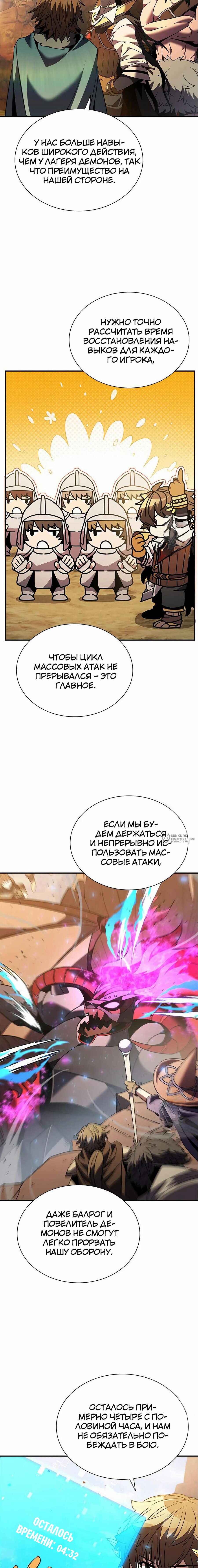 Манга Мастер укрощения - Глава 179 Страница 9