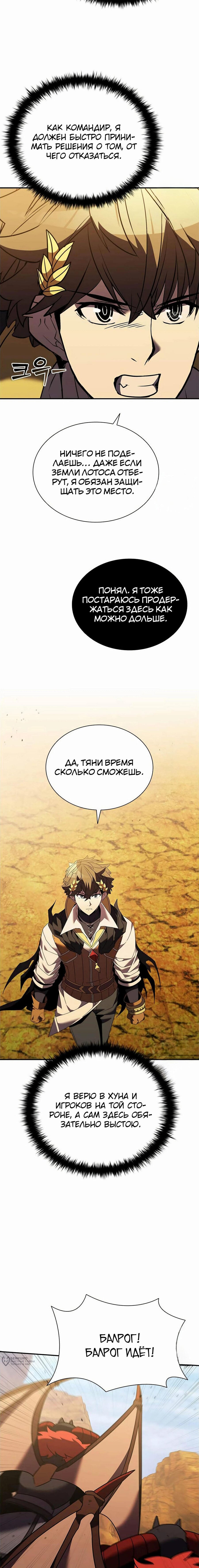 Манга Мастер укрощения - Глава 179 Страница 18