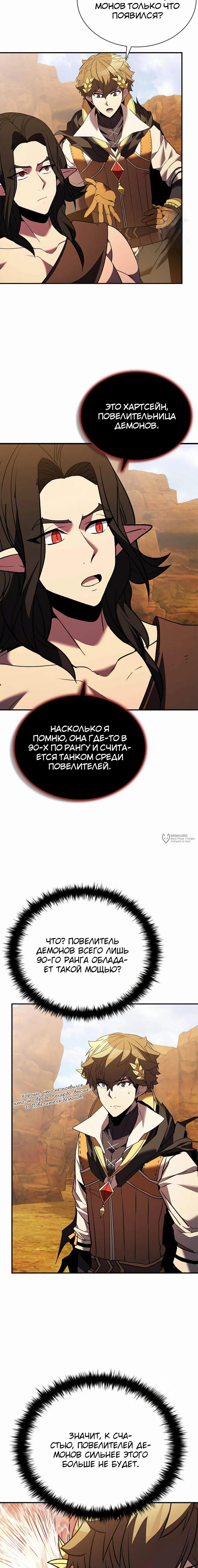 Манга Мастер укрощения - Глава 179 Страница 7