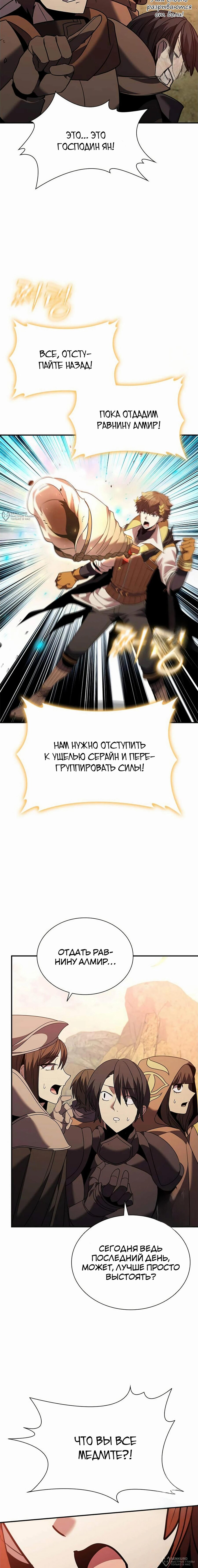 Манга Мастер укрощения - Глава 179 Страница 4