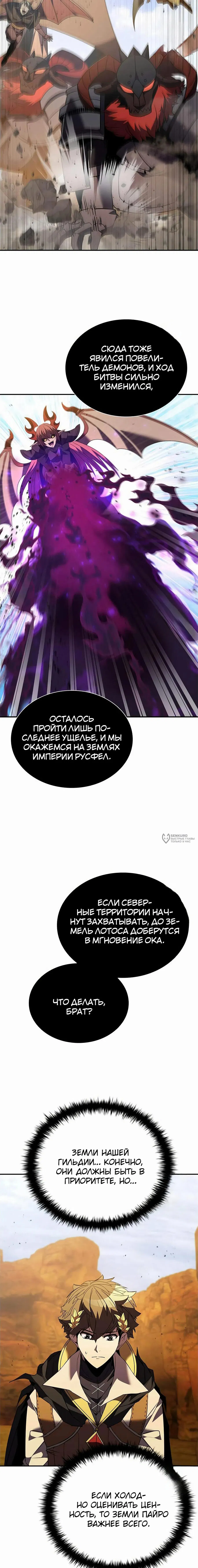 Манга Мастер укрощения - Глава 179 Страница 17