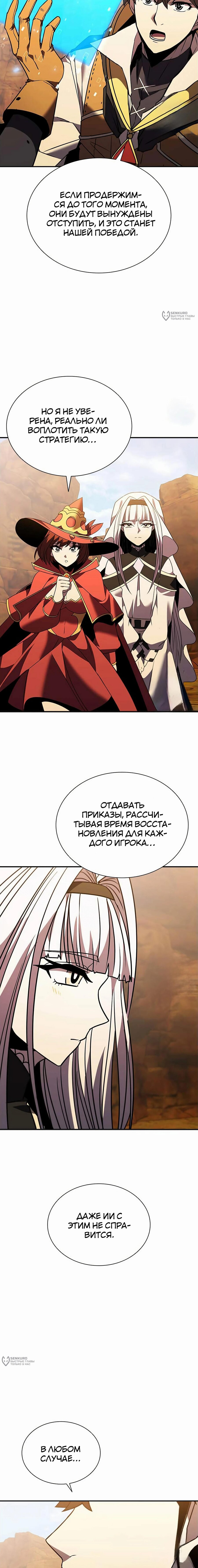 Манга Мастер укрощения - Глава 179 Страница 10