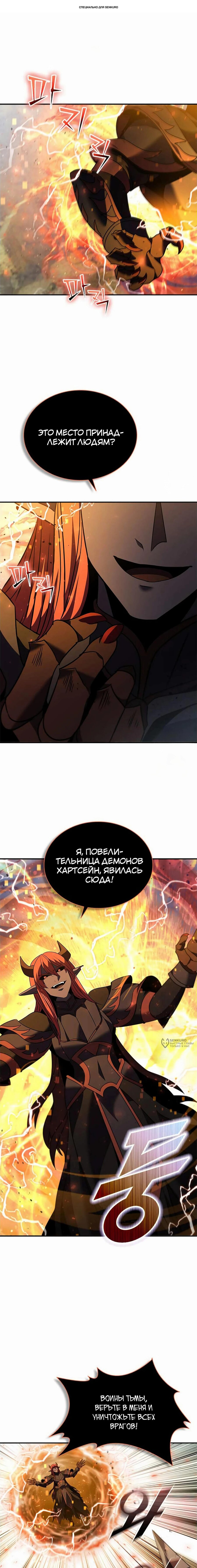 Манга Мастер укрощения - Глава 179 Страница 1