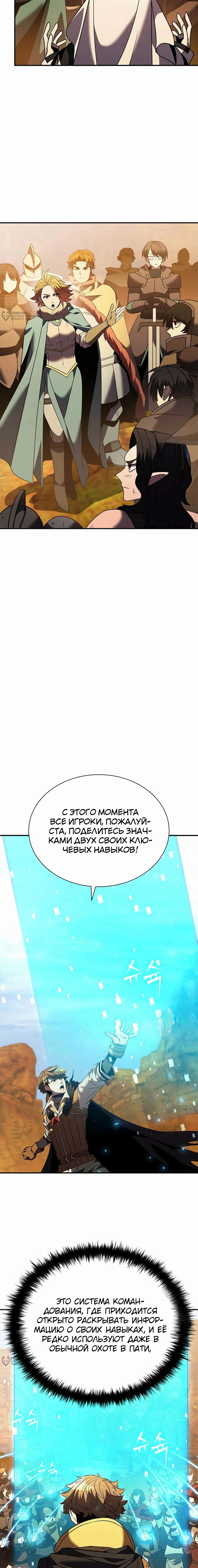 Манга Мастер укрощения - Глава 179 Страница 14