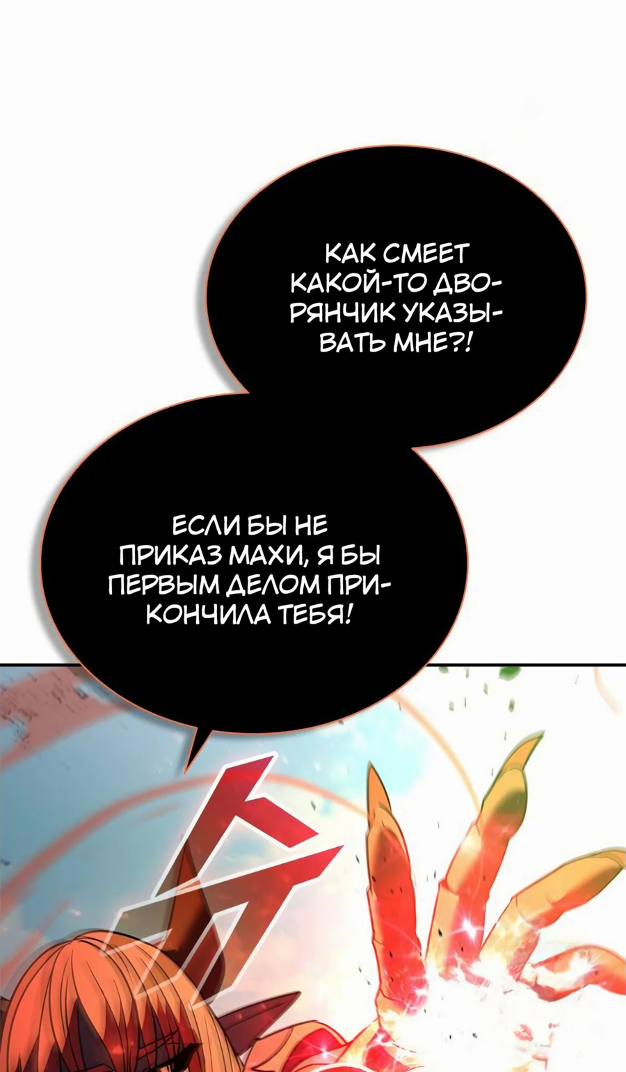 Манга Мастер укрощения - Глава 180 Страница 32