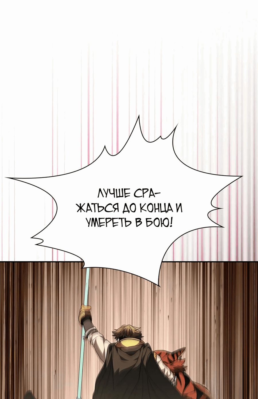 Манга Мастер укрощения - Глава 180 Страница 84