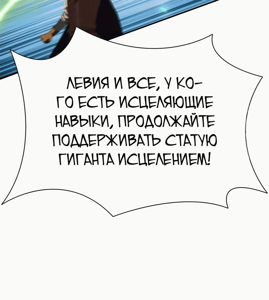 Манга Мастер укрощения - Глава 180 Страница 42