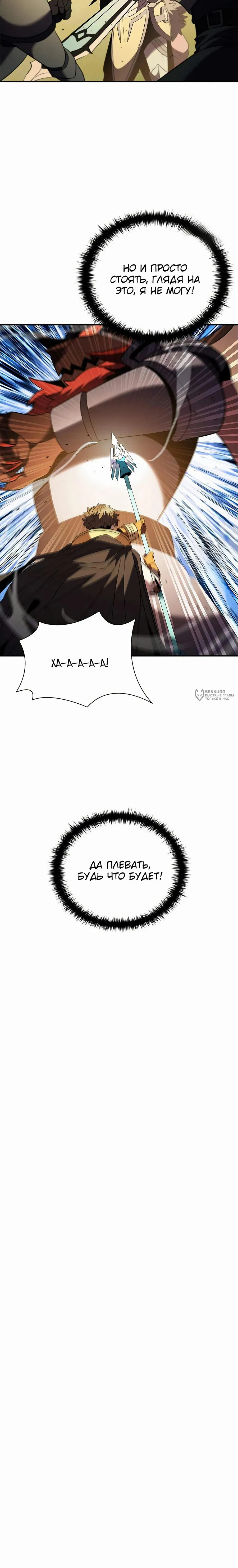 Манга Мастер укрощения - Глава 181 Страница 11