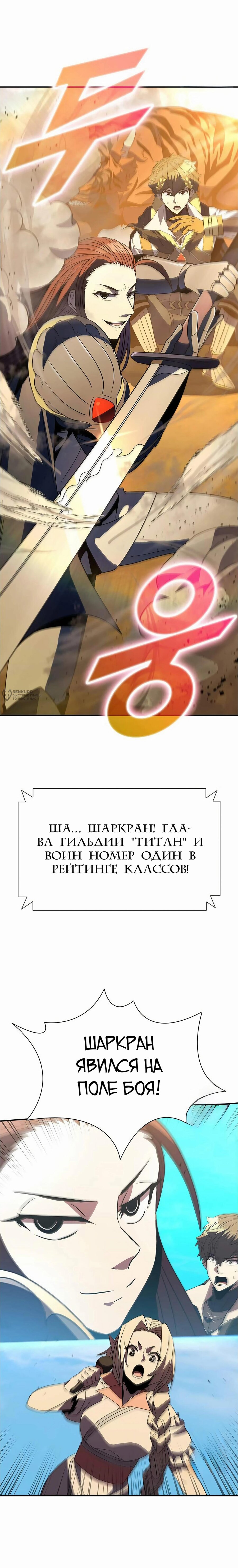 Манга Мастер укрощения - Глава 181 Страница 19