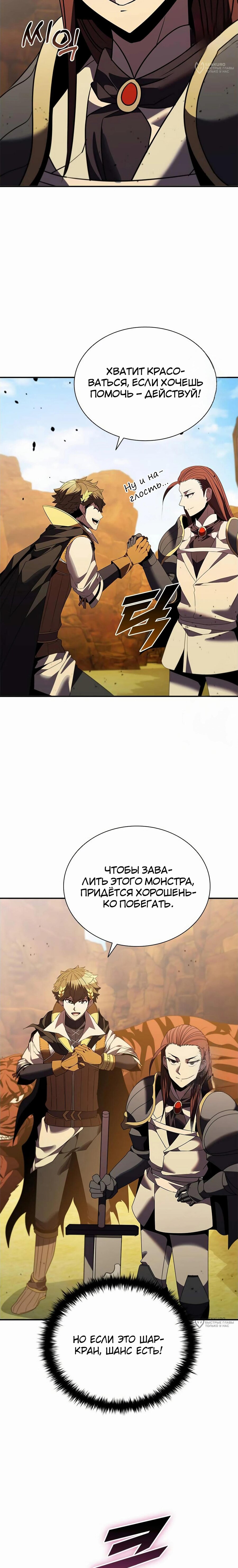 Манга Мастер укрощения - Глава 181 Страница 21