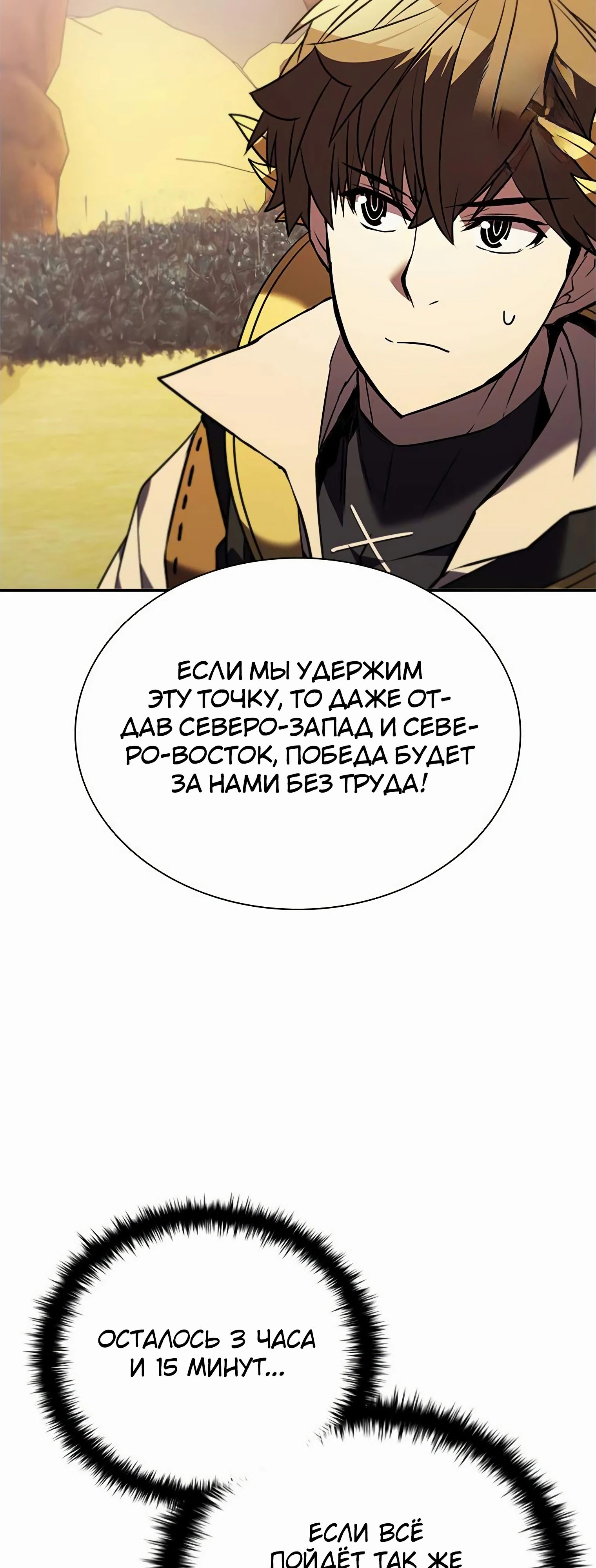 Манга Мастер укрощения - Глава 182 Страница 48