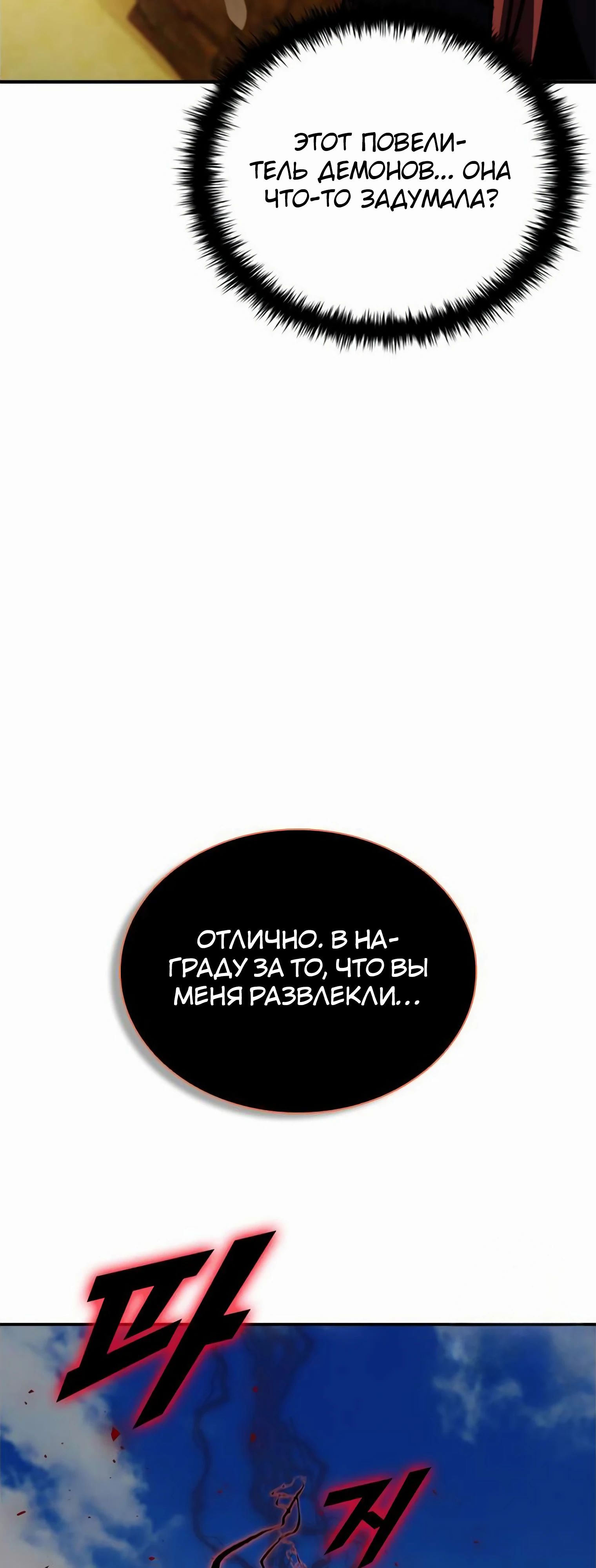 Манга Мастер укрощения - Глава 182 Страница 39