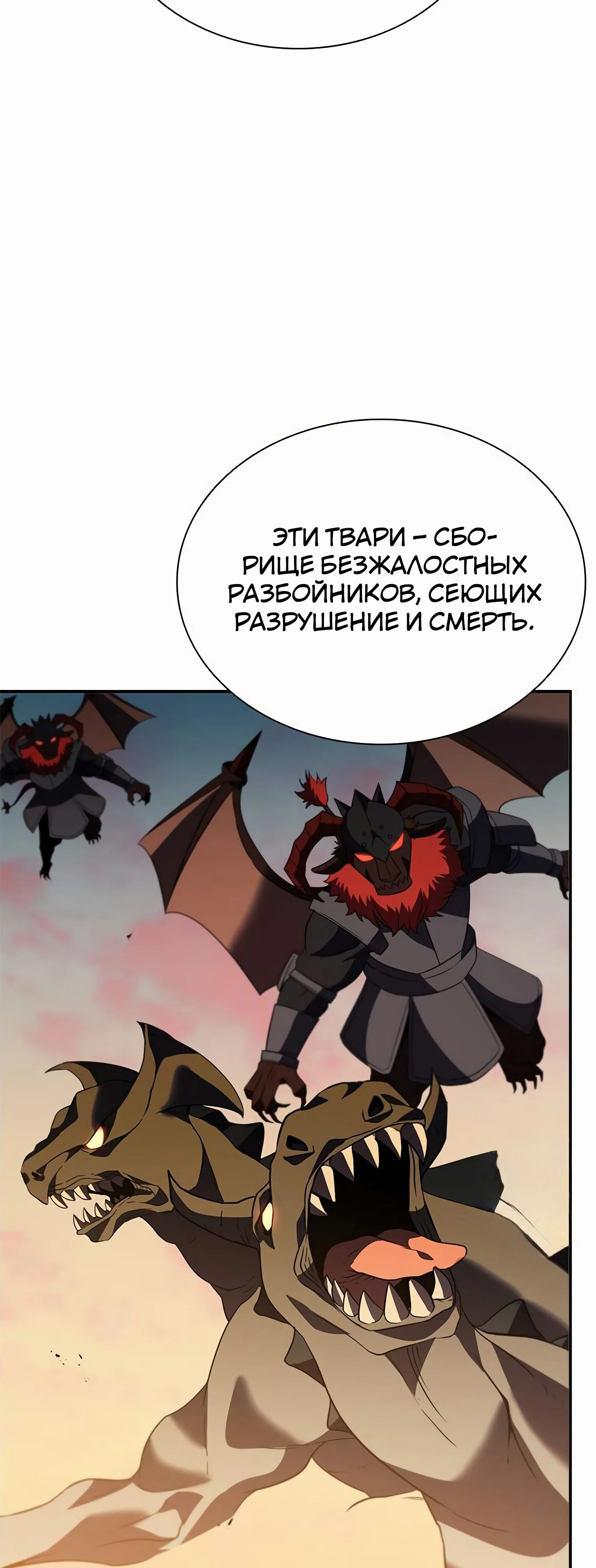 Манга Мастер укрощения - Глава 183 Страница 26