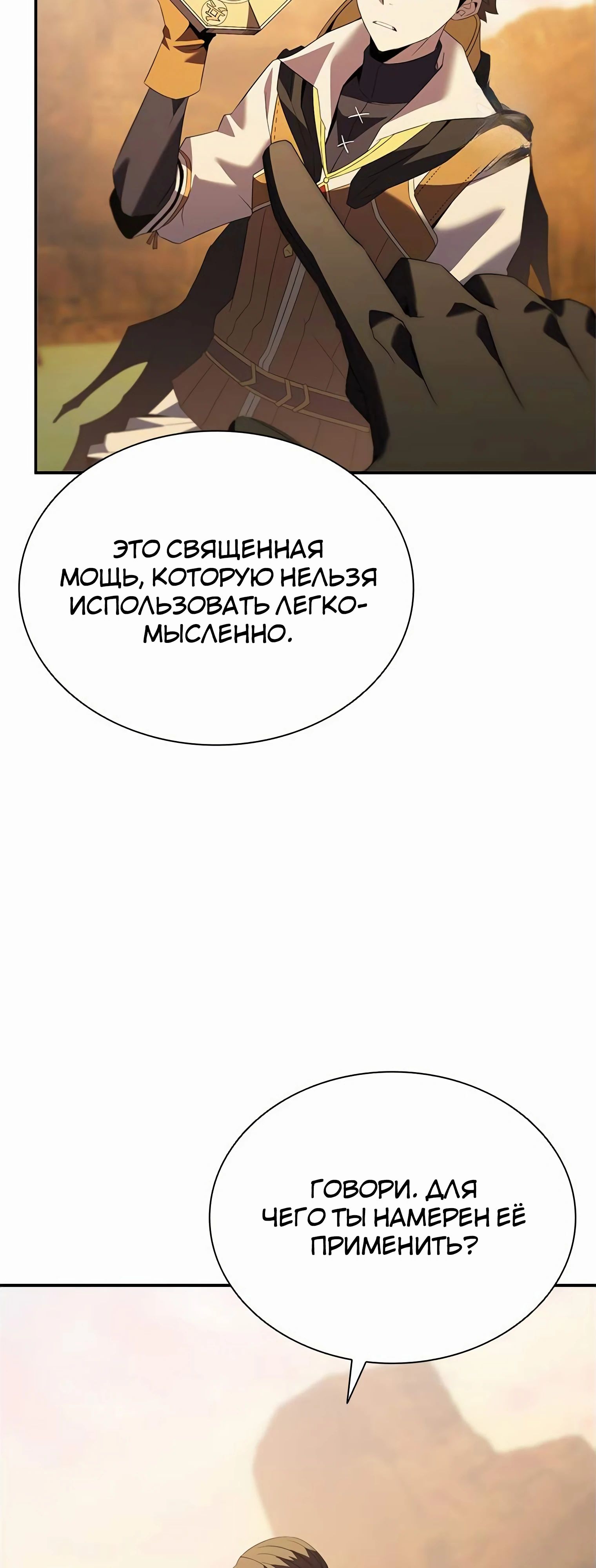 Манга Мастер укрощения - Глава 183 Страница 19