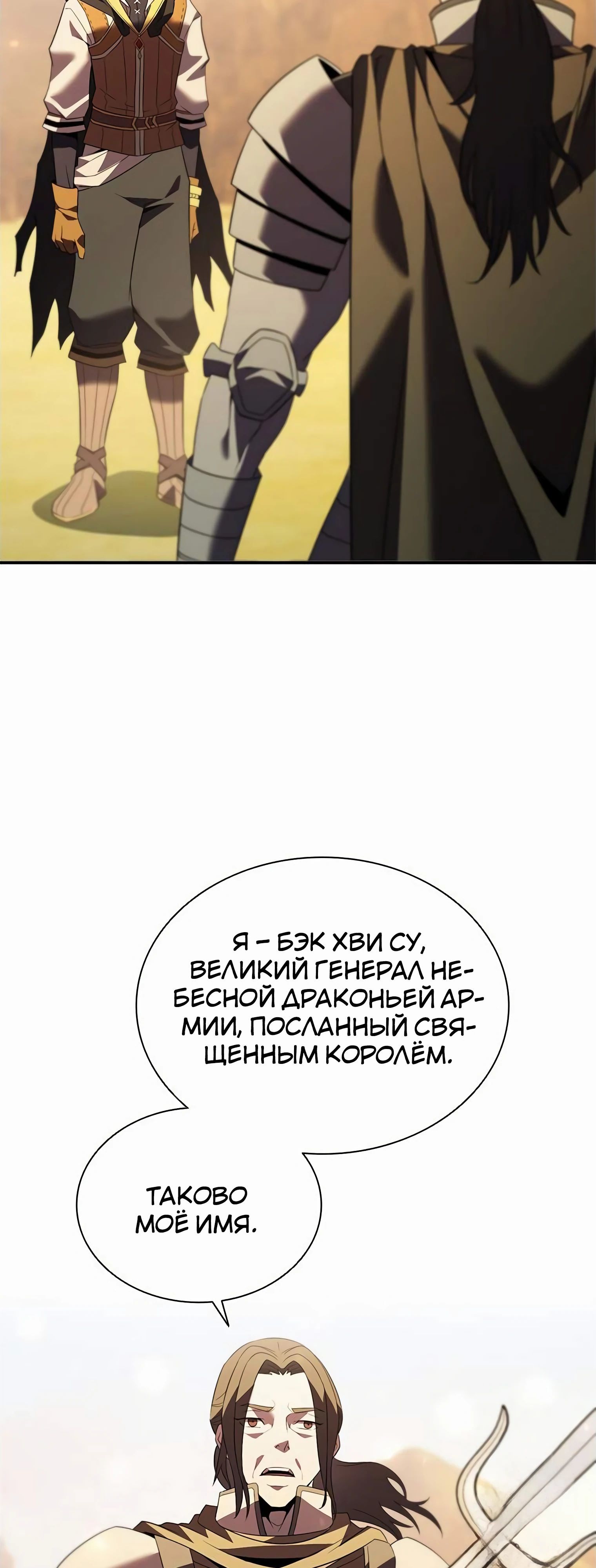 Манга Мастер укрощения - Глава 183 Страница 17