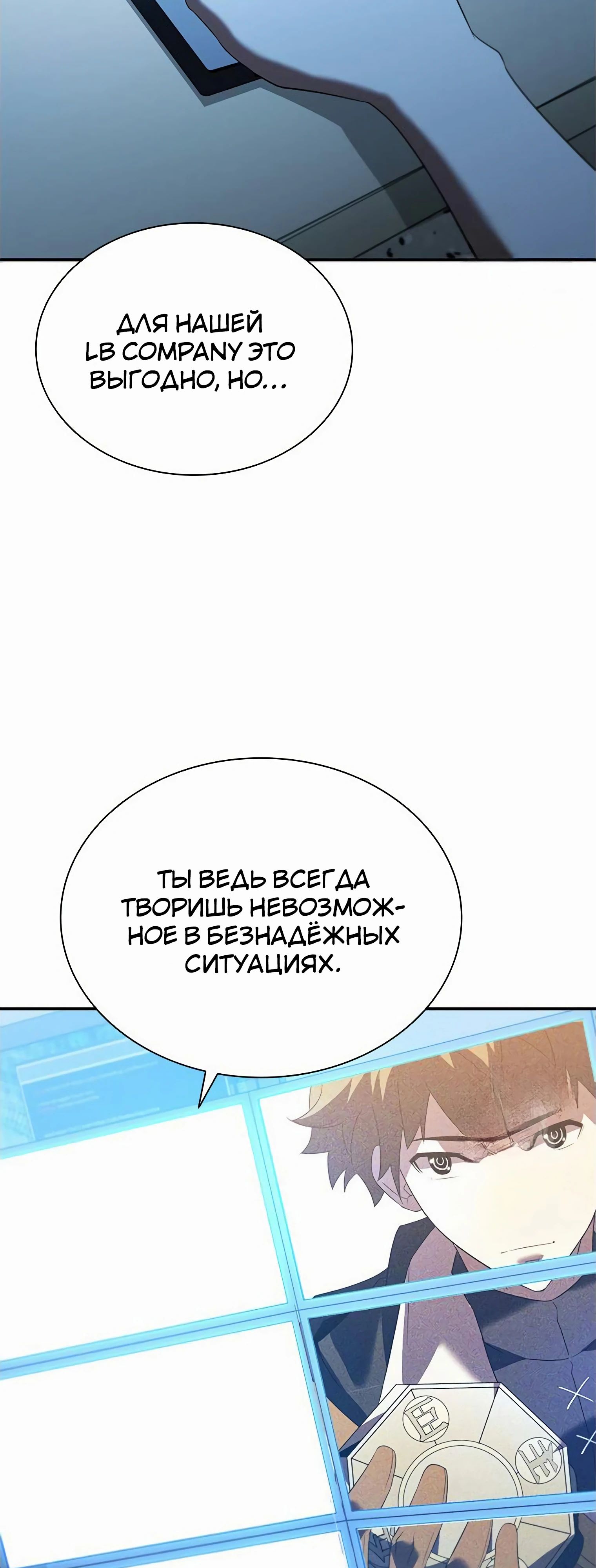 Манга Мастер укрощения - Глава 183 Страница 7