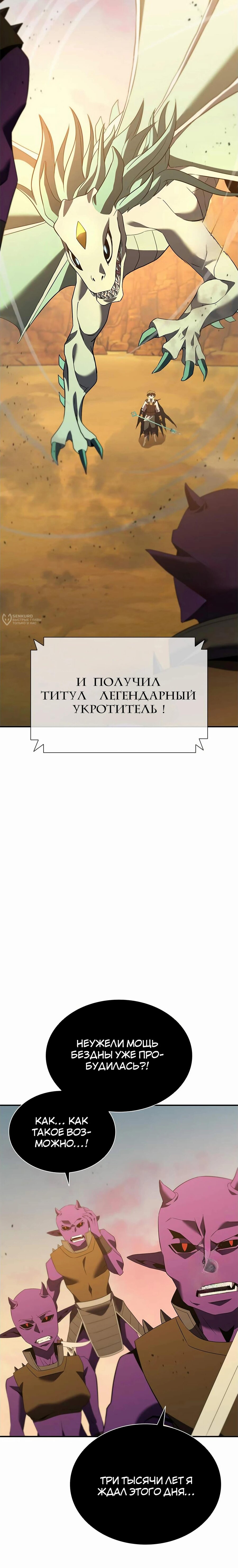 Манга Мастер укрощения - Глава 184 Страница 19